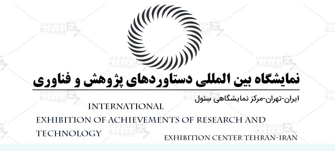بازدید از نمایشگاه بین المللی دستاوردهای پژوهش و فناوری به مناسبت هفته پژوهش